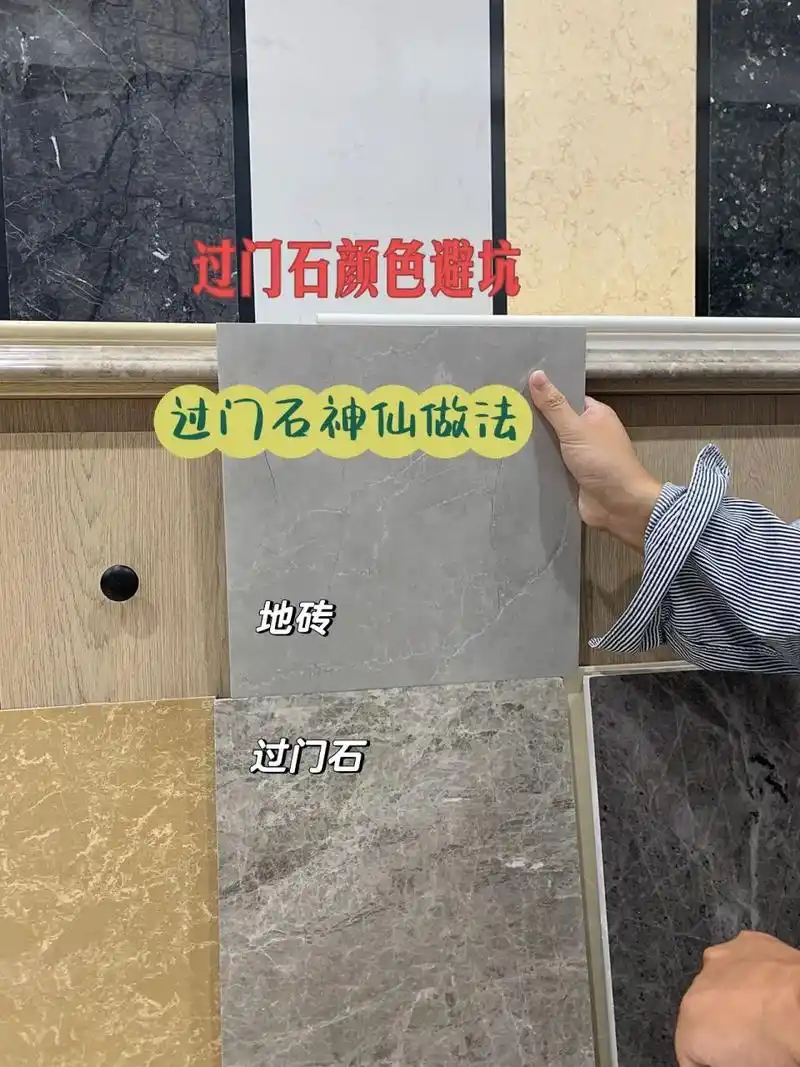 70块的过门石_一定要与地砖挑选同色!