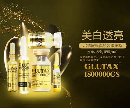 glutax意大利美白针(一款不含传明酸 无副作用 美白迅速 保肝排毒的