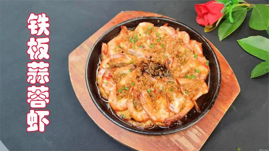 厨师长教蒜蓉铁板虾的家常做法独自熬蒜蓉酱虾还能喷火