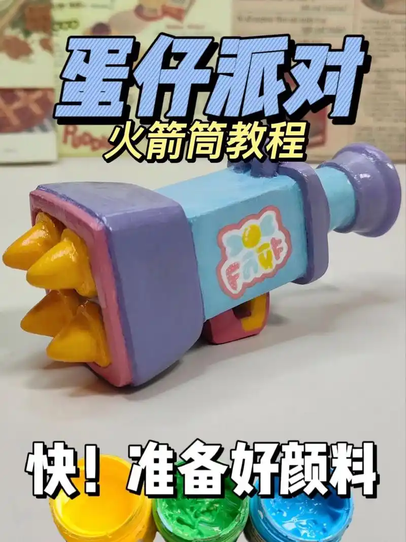 蛋仔火箭筒粘土教程 没关系 这个学不会也没关系08这个筒蛋搭子不给