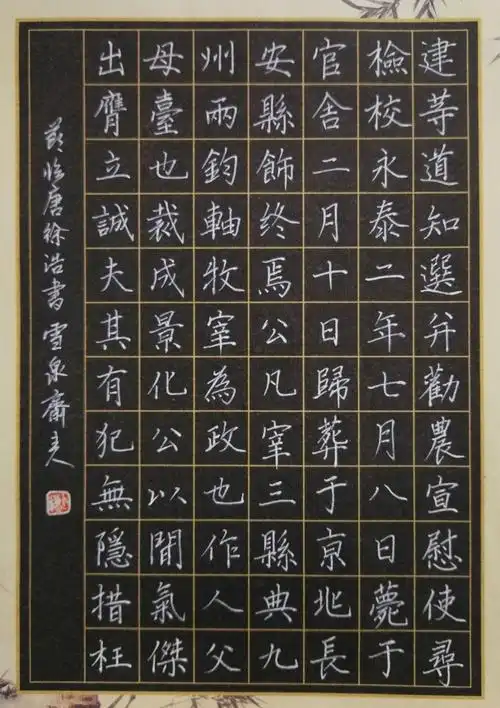 云嵩硬笔临古十二种——楷书篇