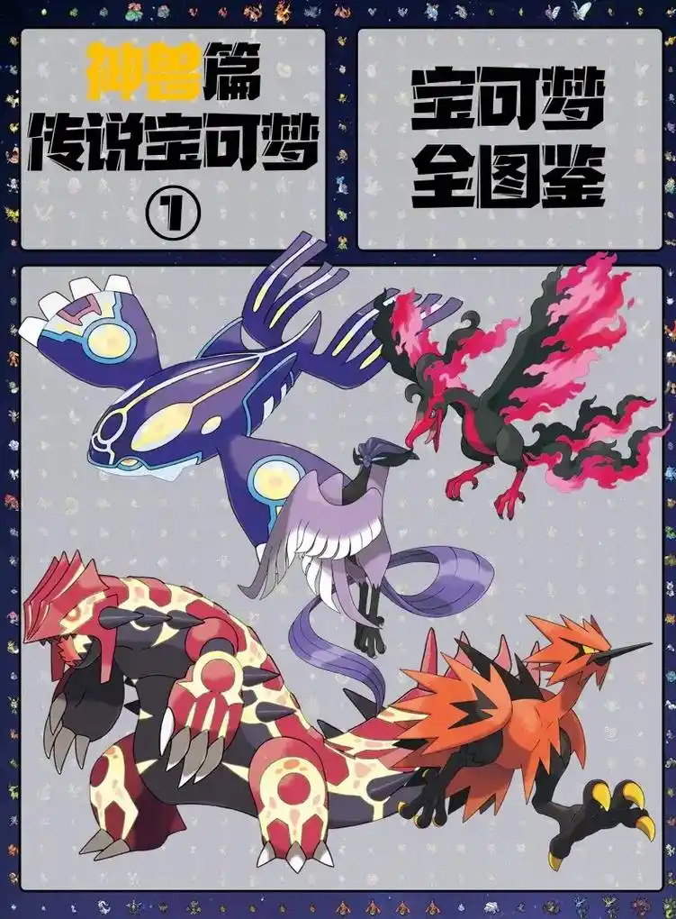 宝可梦图鉴之神兽篇.#神奇宝贝 #口袋妖怪 #宝可梦 #宠物 - 抖音