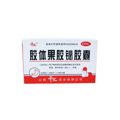 千汇胶体果胶铋胶囊50mg20粒otc慢性胃炎及缓解胃酸过多引起的胃痛胃