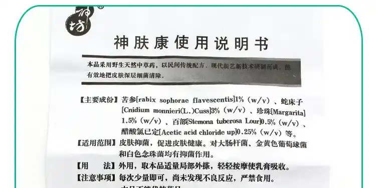 神坊神肤康乳膏正品江西皮肤私处瘙痒草本软膏买2赠1买5赠3