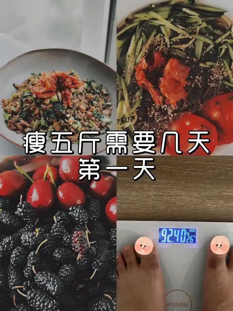 瘦五斤需要几天第一天.#图文热点来了  越来越喜欢给自己定一 - 抖音