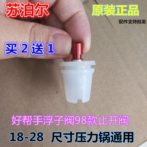 正品苏泊尔高压锅好帮手浮子阀止推阀98款止开阀保险阀止气阀配件