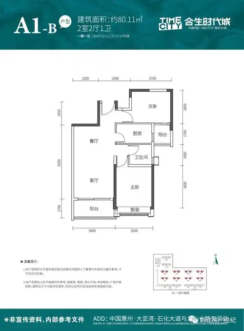 合生时代城80平户型图