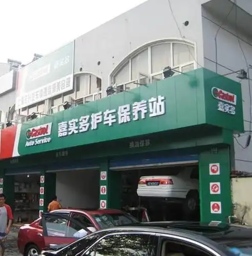 嘉实多护车保养站 节能保养体验(图)