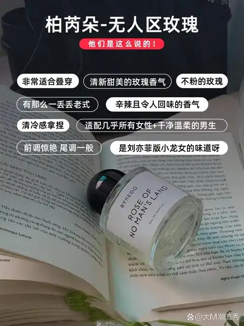 无人区玫瑰,玫瑰香水中的扛把子,超好闻的