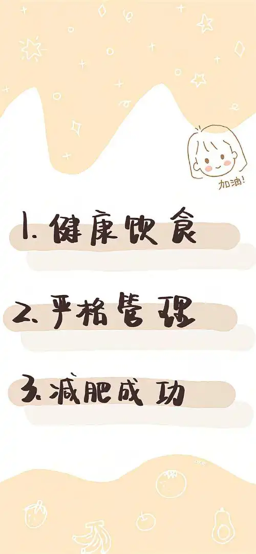 励志减肥锁屏壁纸