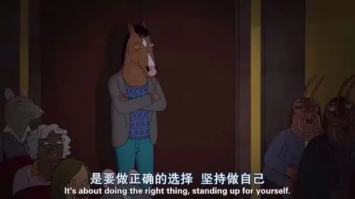 马男波杰克语录 哲理 句子 电影截图by:可爱雯.