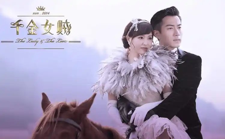 新剧预告《千金女贼》 7月21日燃情来袭