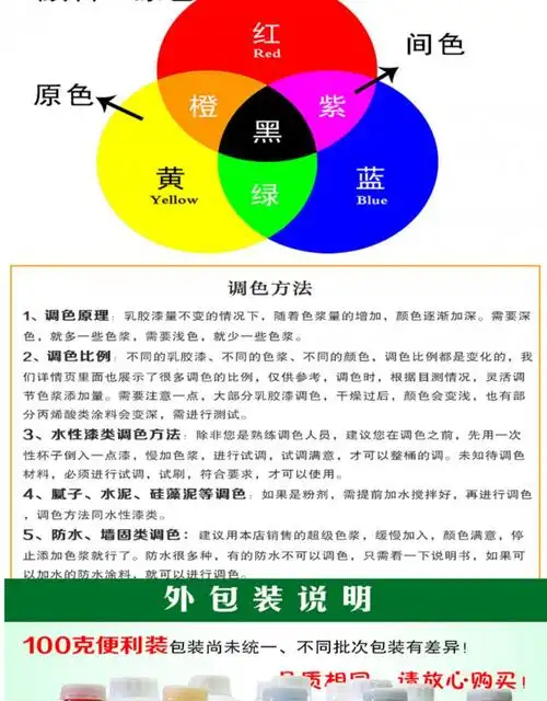 高浓度浓缩型水性色浆乳胶漆内外墙涂料墙固地固调色改色墙绘 高浓度