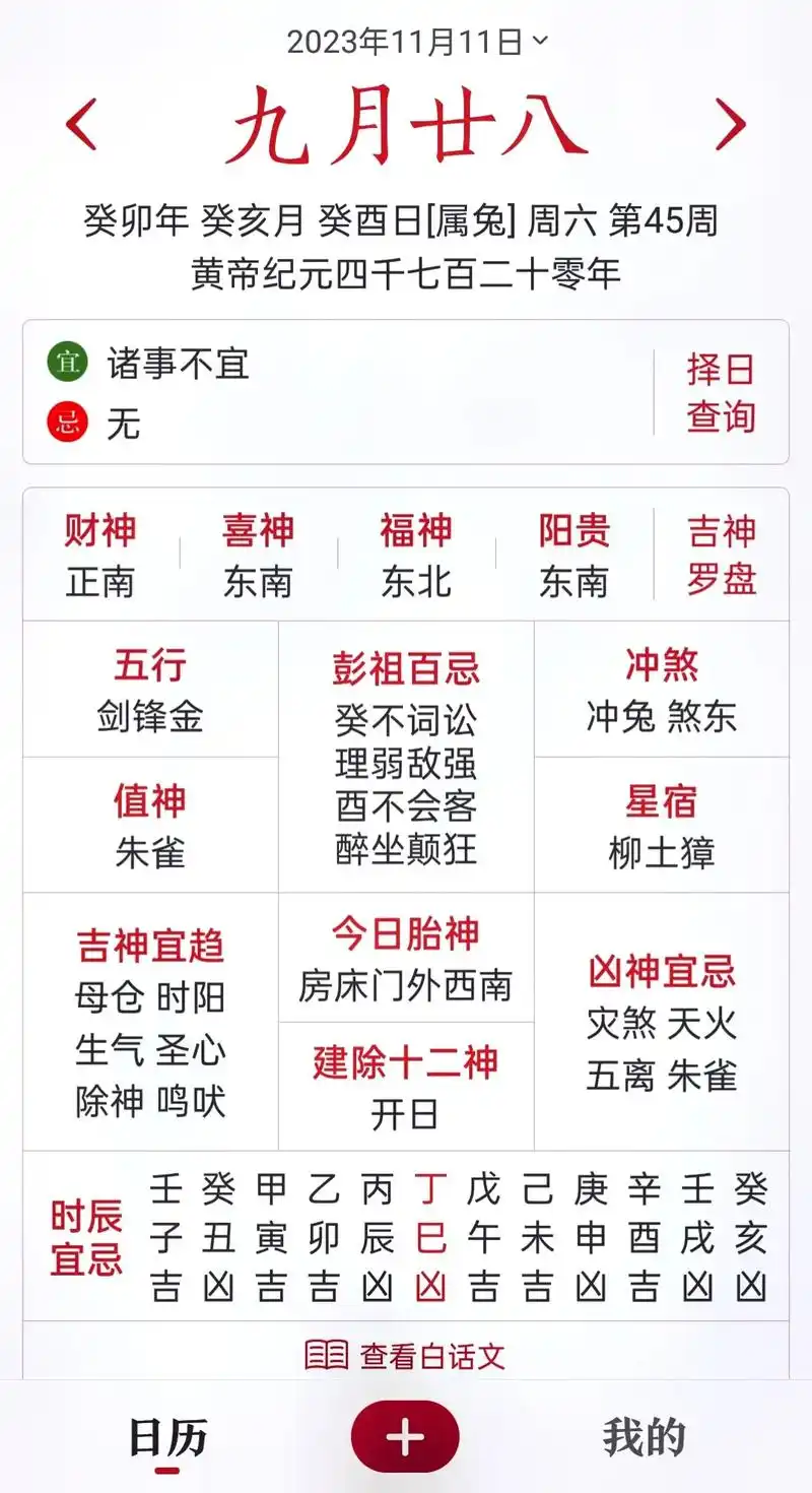 国学文化 #老黄历 今日诸事不宜#风水玄学 #图文掘金计划 - 抖音