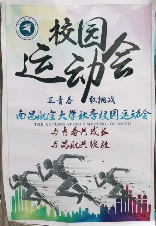 投票运动会班级海报评选开始啦