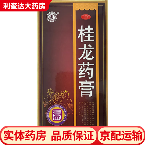 广西 华天宝 桂龙药膏 200g 祛风除湿 舒筋活络 温肾补血 风湿骨痛