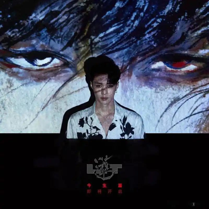 [消息]"承续前尘,倒影今生"张艺兴第四张个人专辑下半张《莲·今生篇