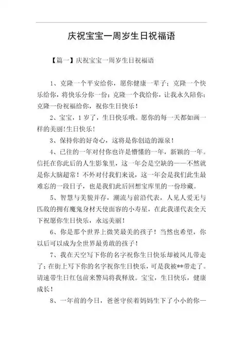 庆祝宝宝一周岁生日祝福语
