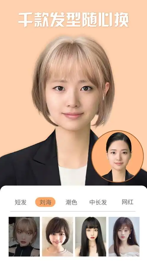 脸型测试-测脸型配发型小助手 app 截图