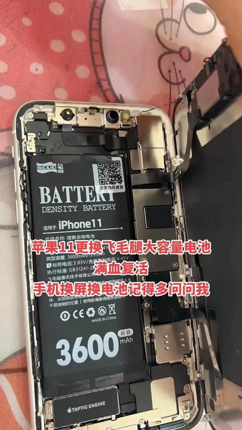 苹果11更换飞毛腿大容量电池.苹果11更换㊣ 飞毛腿超原电  - 抖音