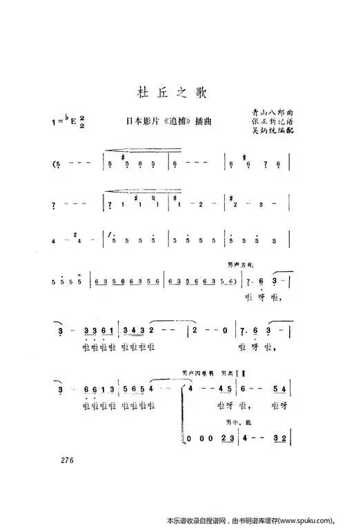 杜丘之歌(男声三重唱)_杜丘之歌(男声三重唱)简谱_杜丘之歌(男声三