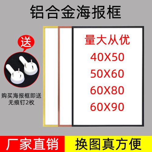 铝合金海报相框大尺寸挂墙40*60cm 90cm画框装裱外框定制a4a3框架