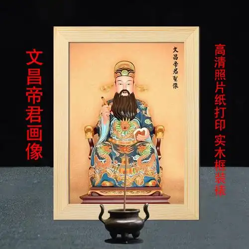 文曲星挂像文昌帝君画像挂画文曲星实木框道教供奉中式神仙人物装饰画