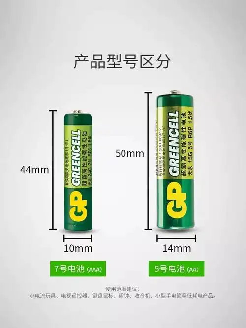 gp超霸7号电池aaa碳性5号电池aa干电池空调遥控器五号大七号电池