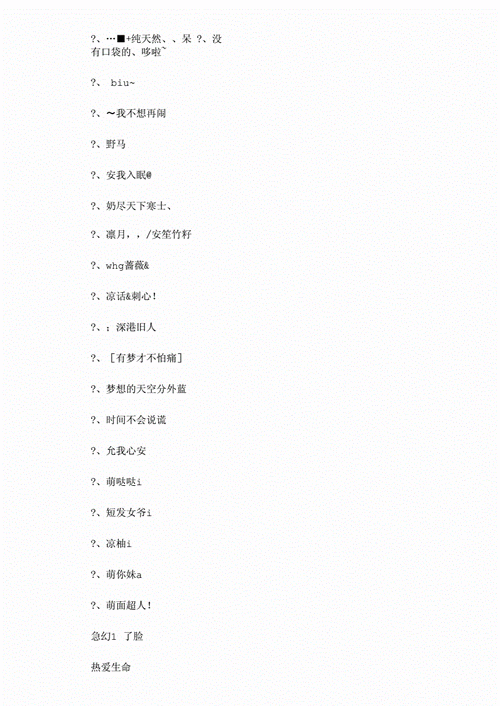 女生微信昵称可爱简短.docx 4页