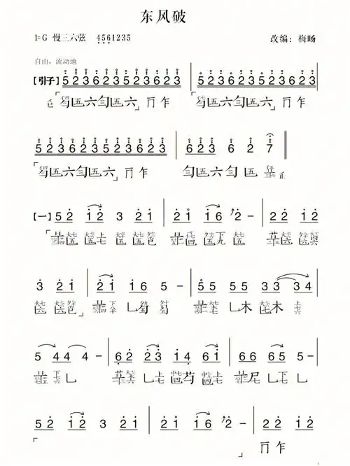 古琴曲谱分享东风破