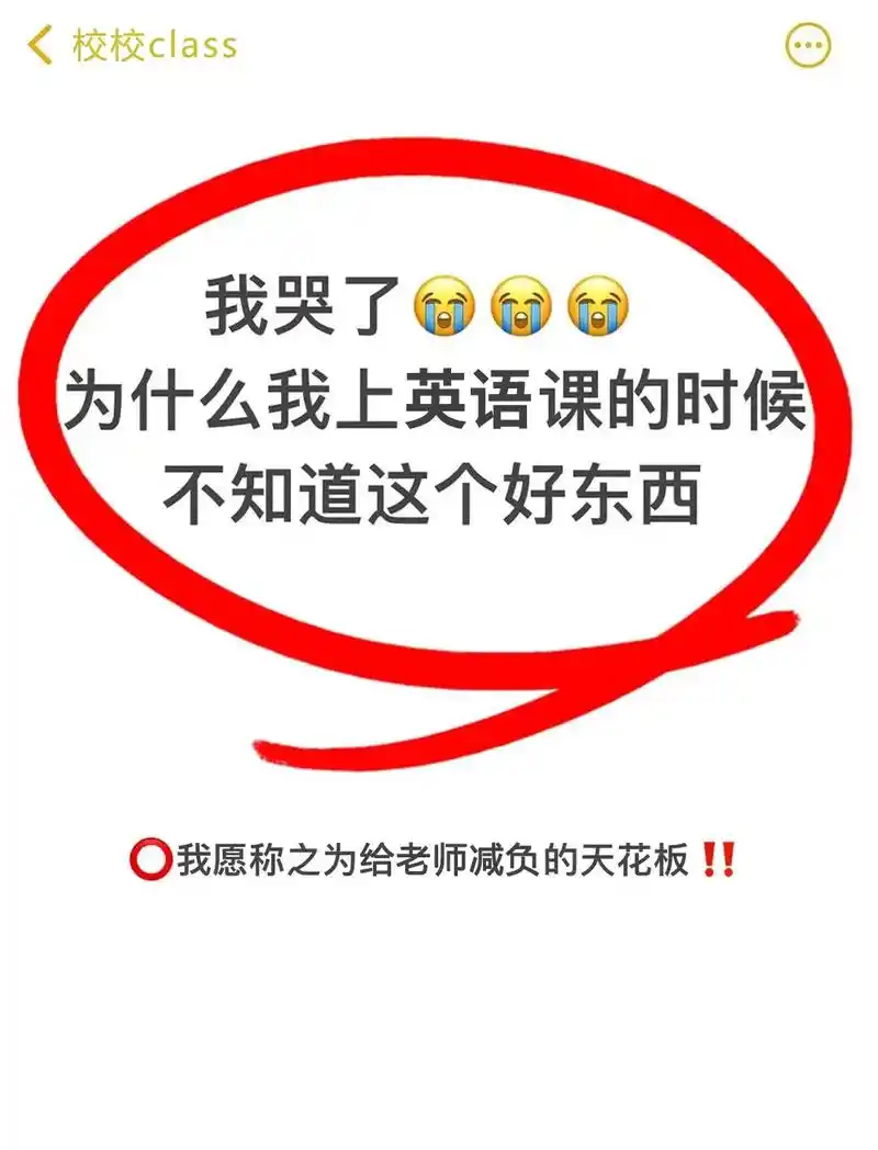 真的吗?英语老师都用这好东西吗?终于让我发现了一个 - 抖音