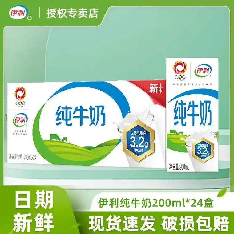 伊利纯牛奶24盒,满足你每天的牛奶需求 0599. - 抖音
