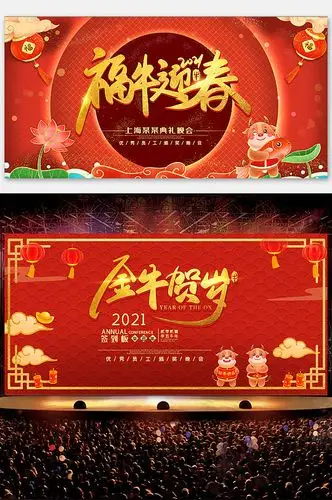 红色2021牛年舞台背景展板设计图-众图网