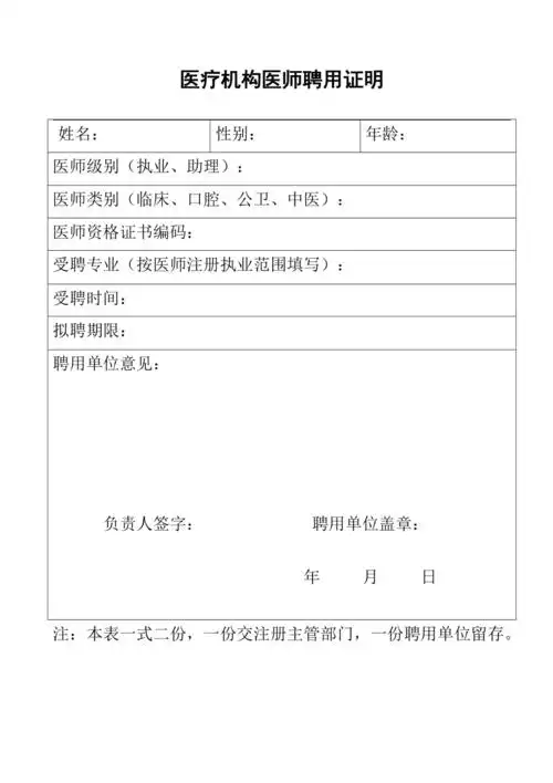医疗机构医师聘用证明最新版