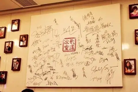 艺人签名墙 - 湾仔的龙凤冰室)