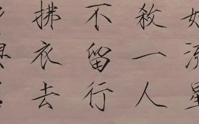 瘦金体 李白侠客行 今天写字像舞剑,累死个人