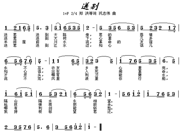送别简谱送别电影怒潮插曲简谱