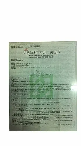 【盐酸帕罗西汀片(乐友)20㎎×14片/盒 】价格_功效与作用_说明书_买