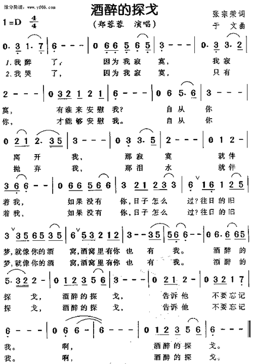 邓丽君酒醉的探戈简谱,邓丽君酒醉的探戈歌谱,邓丽君酒醉的探戈歌词