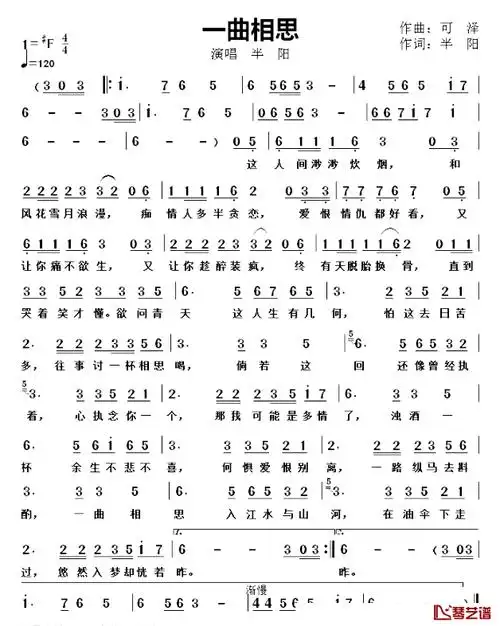 一曲相思简谱-简谱半阳--看乐谱网