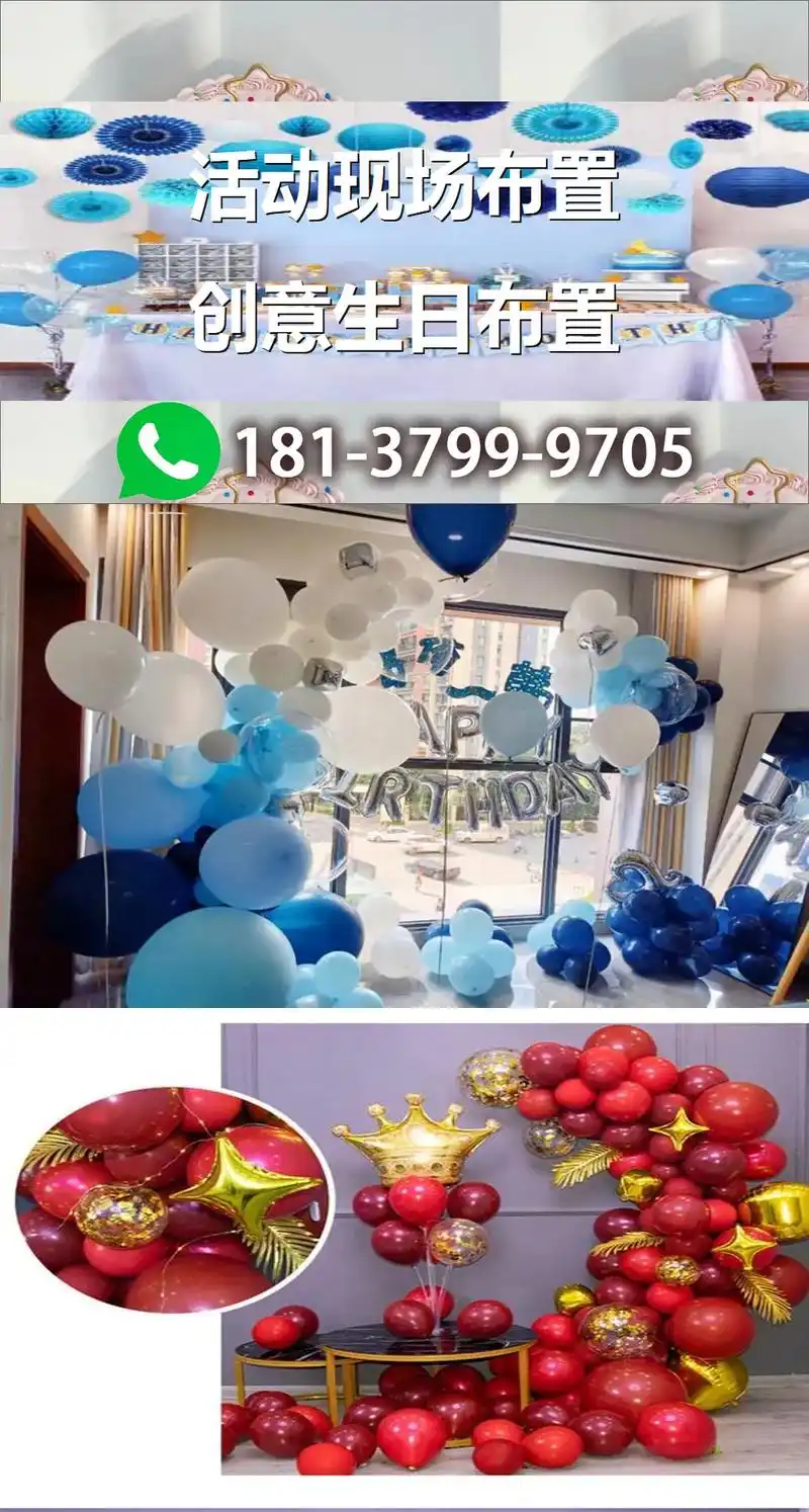 徐州市鼓楼区生日会场布置.