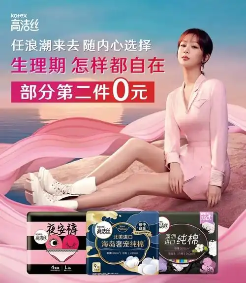 杨紫代言高洁丝