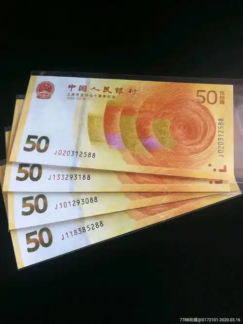 70钞-人民币-7788收藏__收藏热线