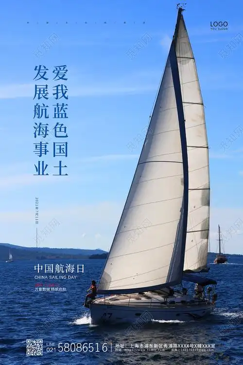 蓝色简约大气帆船航行中国航海日宣传海报psd