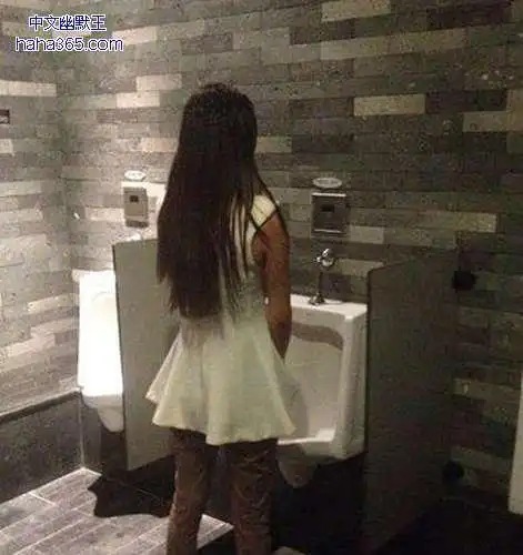 姑娘站着尿尿,是不是看不起我?