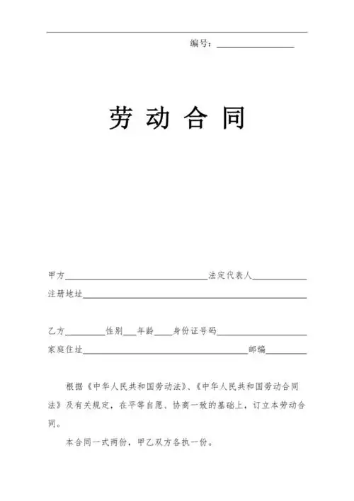 个人务工劳动合同书