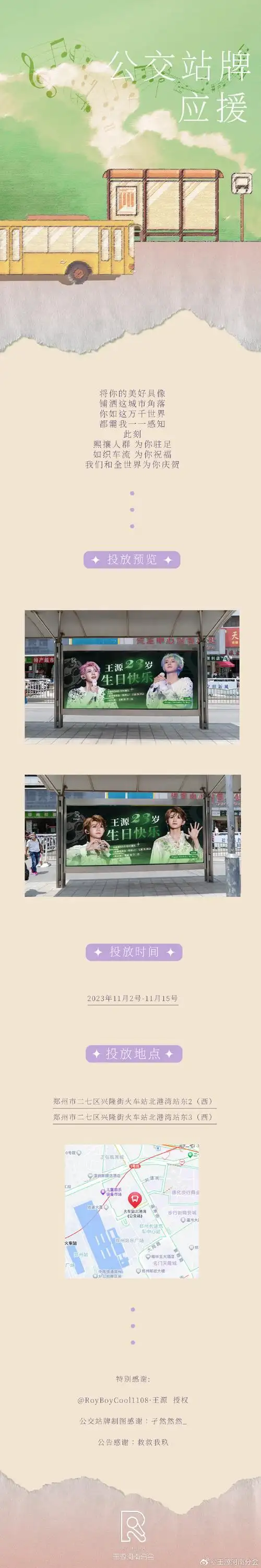 王源23岁生日应援##王源23岁且放青山远