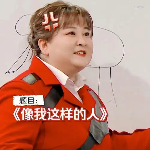 贾玲-颜值爆表头像铺-话本小说网