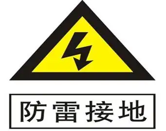 仪表防雷措施