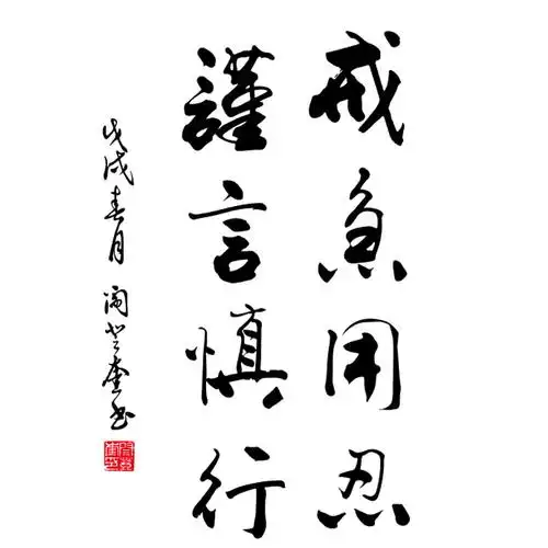 谨言慎行书法毛笔字墙贴书房中国风办公室励志装饰pvc镂空贴字纸